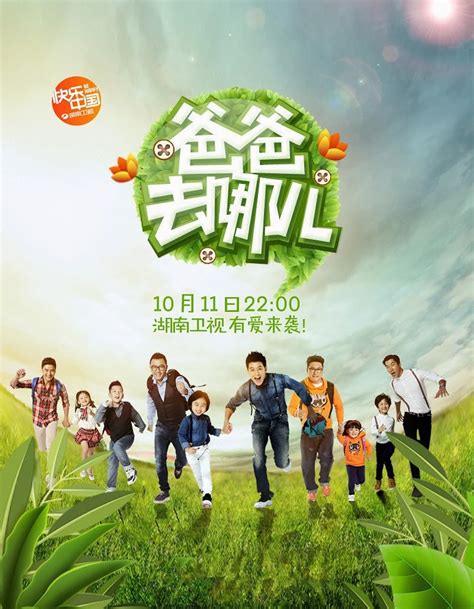 dad where are we going china season 5